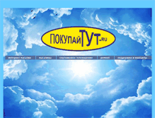 Tablet Screenshot of pokupaitut.ru